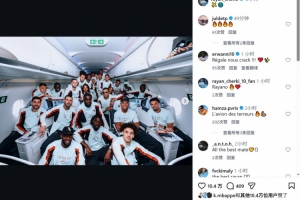 出征世界杯！謝爾基社媒曬法國球員飛機內合照