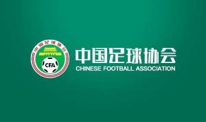 足協官方：擬于下一國際比賽日舉辦邀請賽 計劃邀請4隊與國足比賽