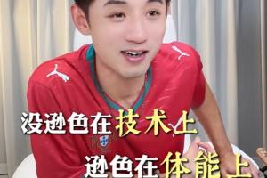 張繼科：梅羅跟姆哈相比稍微遜色一點(diǎn)，沒(méi)遜色在技術(shù)，遜色在體能