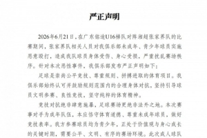 極速我俱樂部青少年球員惡意毆打大戰廣東銘途嚴正聲明：張家界隊人員進球集錦_極速我俱樂部青少年球員惡意毆打大戰廣東銘途嚴正聲明：張家界隊人員進球集錦在線觀看_免費看直播