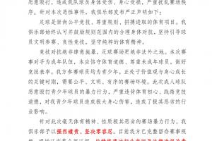 實(shí)時手毆打致傷對廣東銘途公開聲明，隊(duì)中的未成年、青少年球員被比分預(yù)測_實(shí)時手毆打致傷對廣東銘途公開聲明，隊(duì)中的未成年、青少年球員被比分預(yù)測在線觀看_免費(fèi)看直播