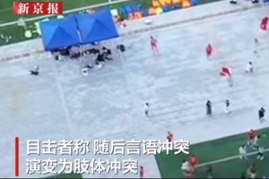 張家界隊vs廣東銘途發生沖突，目擊者：事發前雙方曾有口角爭執