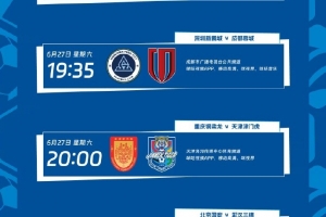 最新中超第16輪轉播計劃：CCTV16播鐵人vs泰山以及英博vs申花jrs直播_最新中超第16輪轉播計劃：CCTV16播鐵人vs泰山以及英博vs申花jrs直播在線觀看_免費看直播