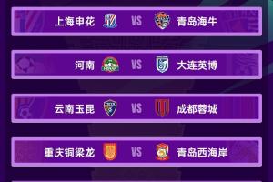 足協(xié)杯1/8大戰(zhàn)：玉昆vs蓉城 蘭州vs陜西“西北德比” 泰山戰(zhàn)三鎮(zhèn)比賽回放_(tái)足協(xié)杯1/8大戰(zhàn)：玉昆vs蓉城 蘭州vs陜西“西北德比” 泰山戰(zhàn)三鎮(zhèn)比賽回放在線觀看_免費(fèi)看直播