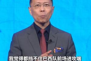 詹俊：內馬爾使巴西進攻端變化更多 巴西進攻端是無解一般的存在