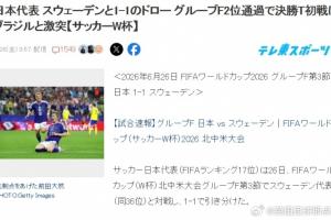 實時2026世界杯賽制進球集錦_實時2026世界杯賽制進球集錦在線觀看_免費看直播