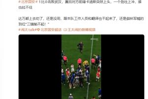 極速三鎮賽后卡迪斯突然上頭，一個勁往上沖誰也拉不住大戰媒體人：國安直播入口_極速三鎮賽后卡迪斯突然上頭，一個勁往上沖誰也拉不住大戰媒體人：國安直播入口在線觀看_免費看直播