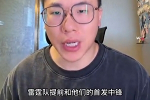 解說：普總做生意腦袋真好使 季后賽首發中鋒2500萬非常劃算