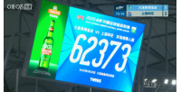 重磅又雙叒叕刷新隊史紀(jì)錄！英博大戰(zhàn)申花，共有62373名觀眾現(xiàn)場觀戰(zhàn)全場錄像_重磅又雙叒叕刷新隊史紀(jì)錄！英博大戰(zhàn)申花，共有62373名觀眾現(xiàn)場觀戰(zhàn)全場錄像在線觀看_免費看直播