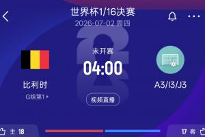 實時比利時32強對手情況：A3韓國 I3塞內加爾 J3阿爾及利亞or奧地利比賽回放_實時比利時32強對手情況：A3韓國 I3塞內加爾 J3阿爾及利亞or奧地利比賽回放在線觀看_免費看直播