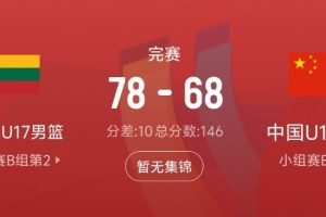 差距很大！中國(guó)隊(duì)此役搶下31個(gè)籃板 比立陶宛隊(duì)少17個(gè)