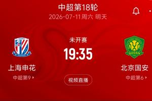 官方：本輪中超上海申花vs北京國安、上海海港vs大連英博比賽延期