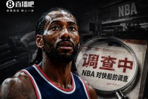 實時快船調查結束后才會完成對陣突發！Shams：倫納德交易暫停 將在NBA賽事前瞻_實時快船調查結束后才會完成對陣突發！Shams：倫納德交易暫停 將在NBA賽事前瞻在線觀看_免費看直播