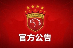 最新上海海港富盛經開隊主場對山西崇德榮海隊的中乙聯賽推遲舉行直播_最新上海海港富盛經開隊主場對山西崇德榮海隊的中乙聯賽推遲舉行直播在線觀看_免費看直播