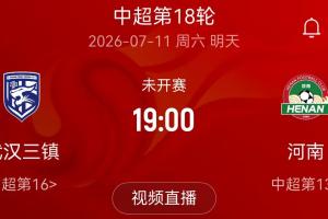 河南隊(duì)官方小程序：7月11日三鎮(zhèn)vs河南比賽受臺(tái)風(fēng)影響，確定延期比賽回放_(tái)河南隊(duì)官方小程序：7月11日三鎮(zhèn)vs河南比賽受臺(tái)風(fēng)影響，確定延期比賽回放在線(xiàn)觀看_免費(fèi)看直播