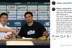 卡多索談加盟浙江：重返中國一直是個人目標之一，我會傾盡全力