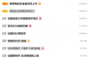 火爆免費世界杯國語比賽回放_火爆免費世界杯國語比賽回放在線觀看_免費看直播