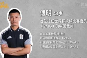 最新傅明：裁判和隊伍之間會互相研究 既是預判準備也是vs比賽的尊重直播入口_最新傅明：裁判和隊伍之間會互相研究 既是預判準備也是vs比賽的尊重直播入口在線觀看_免費看直播