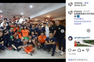 劉洋慶祝泰山晉級：當需要我來扛的時候絕不退縮???1??