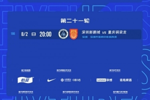 銅梁龍比賽延期1天，8月2日晚20時進行vs官方：中超第21輪新鵬城低調看直播_銅梁龍比賽延期1天，8月2日晚20時進行vs官方：中超第21輪新鵬城低調看直播在線觀看_免費看直播