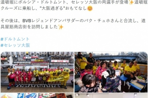 重磅，大阪櫻花官推曬照歡迎多特球員到訪大戰即將在友誼賽進球集錦_重磅，大阪櫻花官推曬照歡迎多特球員到訪大戰即將在友誼賽進球集錦在線觀看_免費看直播