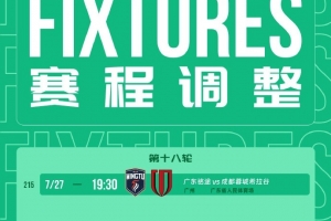 受臺(tái)風(fēng)影響延期！中乙官方：廣東銘途vs蓉城B隊(duì)今天19:30進(jìn)行