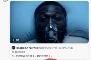 X賬號“老詹來76人了嗎” 復(fù)活推文點(diǎn)贊達(dá)100萬 超老詹+Shams之和