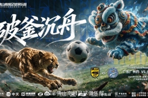 今日8月1日19:30 中國足球甲級聯(lián)賽第17輪 廣東廣州豹對陣佛山南獅進球集錦_今日8月1日19:30 中國足球甲級聯(lián)賽第17輪 廣東廣州豹對陣佛山南獅進球集錦在線觀看_免費看直播